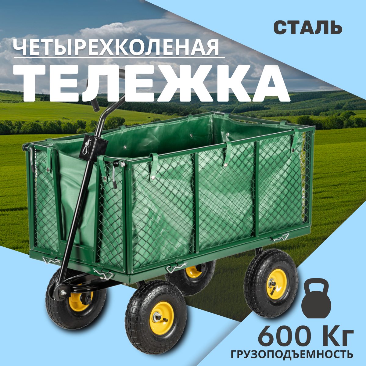 Тележка садовая Garvill TC1845-500