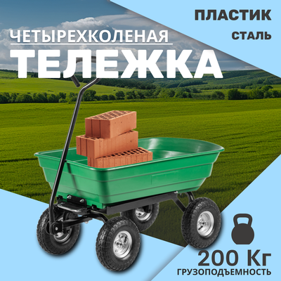 Тележка садовая Garvill TC2145-200 - 