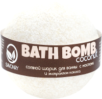 Бомбочка для ванны Savonry Кокос с маслами - 