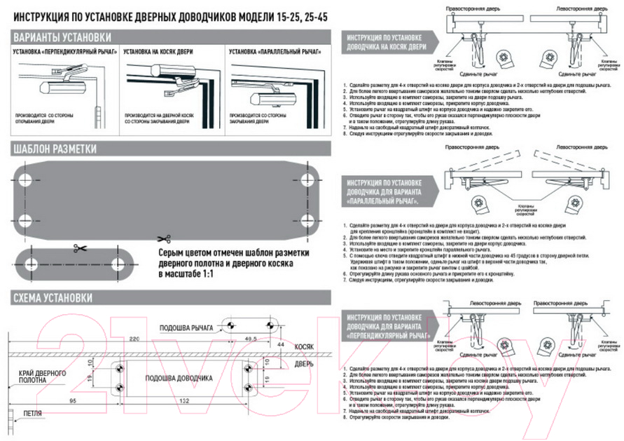 Доводчик с рычагом Remocolor 25-45кг / 41-5-013