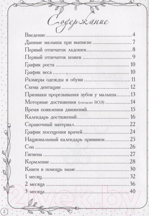 Записная книжка Проф-Пресс Дневик первых лет жизни малыша. Наша доченька / 4620129776349 — фото 6