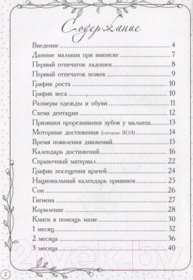 Изображение товара Записная книжка Проф-Пресс Дневик первых лет жизни малыша. Наша доченька / 4620129776349