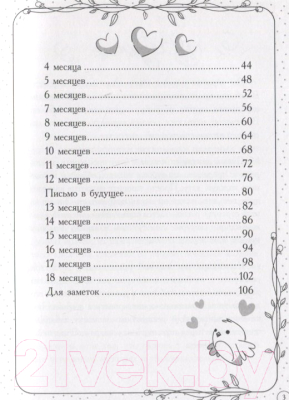 Изображение товара Записная книжка Проф-Пресс Дневик первых лет жизни малыша. Наша доченька / 4620129776349