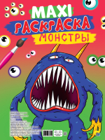 

Раскраска Проф-Пресс, Maxi. Монстры