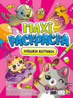 

Раскраска Проф-Пресс, Maxi. Няшки-котики