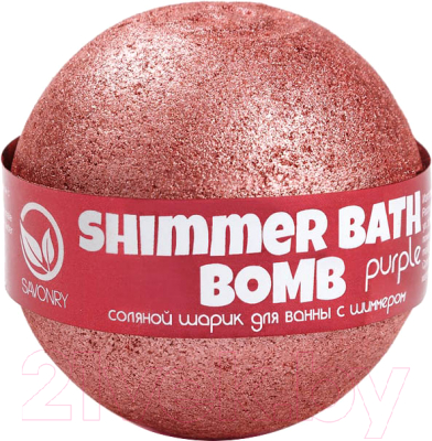 Бомбочка для ванны Savonry Purple С шиммером