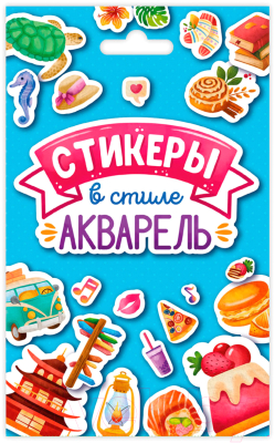 Изображение товара Набор наклеек Проф-Пресс Стикеры в стиле акварель / 4620129776493