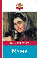 

Книга, Муму