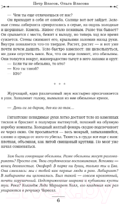 Книга Эксмо Московская стена (Власов П., Власова О.)