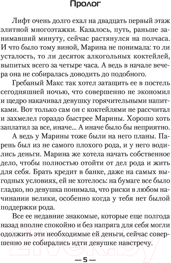 Художественная книга АСТ Иностранец. Возвращение домой (Шелег И.В.) — фото 5