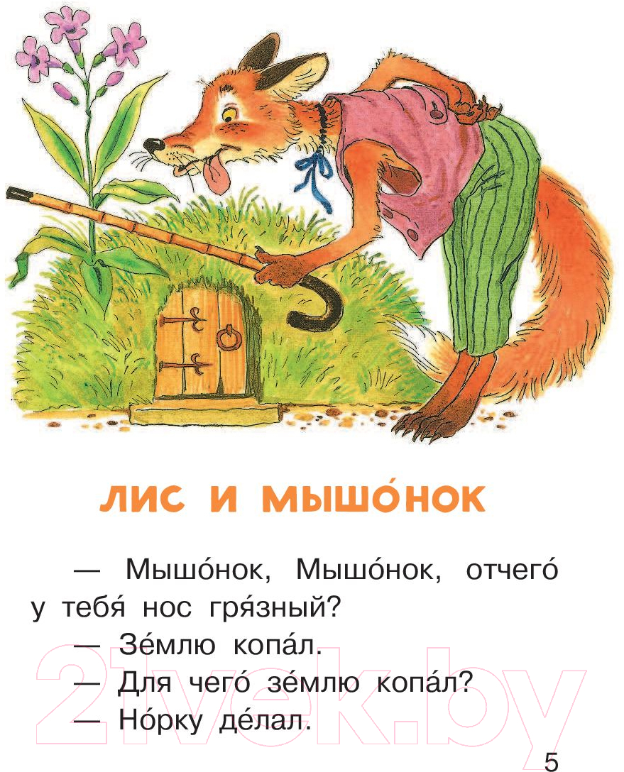 Художественная книга АСТ Как муравьишка домой спешил (Бианки В.В.) — фото 6