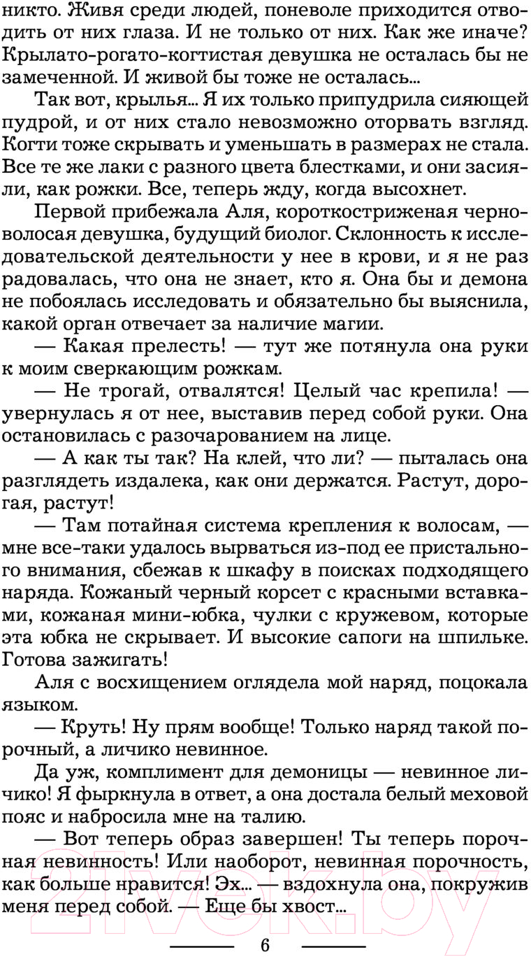 Художественная книга АСТ Киллит. Сбежавшая демоница (Хусаинова О.П.) — фото 5