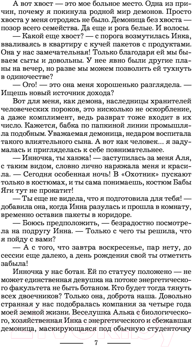 Художественная книга АСТ Киллит. Сбежавшая демоница (Хусаинова О.П.) — фото 6