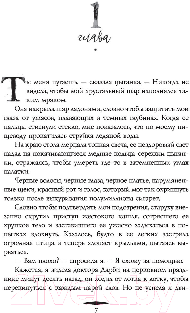 Художественная книга АСТ Копченая селедка без горчицы (Брэдли А.) — фото 6