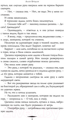 Книга АСТ Копченая селедка без горчицы (Брэдли А.)