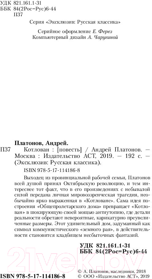 Художественная книга АСТ Котлован (Платонов А.П.) — фото 3