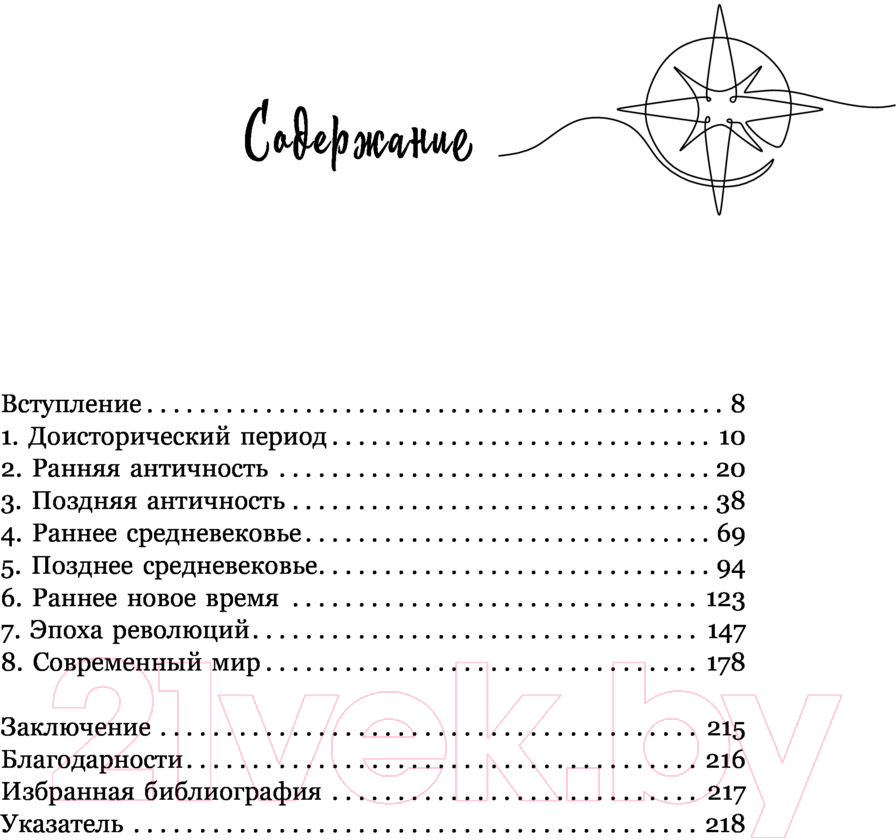 Нехудожественная книга АСТ Краткая история мира. 50 удивительных мест (Филд Д.) — фото 4