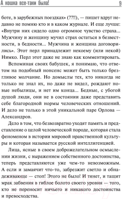 Книга АСТ Любовь Орлова (Голикова Н.Ю.)