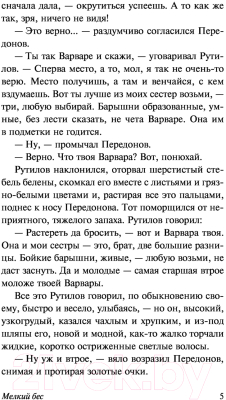 Книга АСТ Мелкий бес / 9785171479800 (Сологуб Ф.К.)