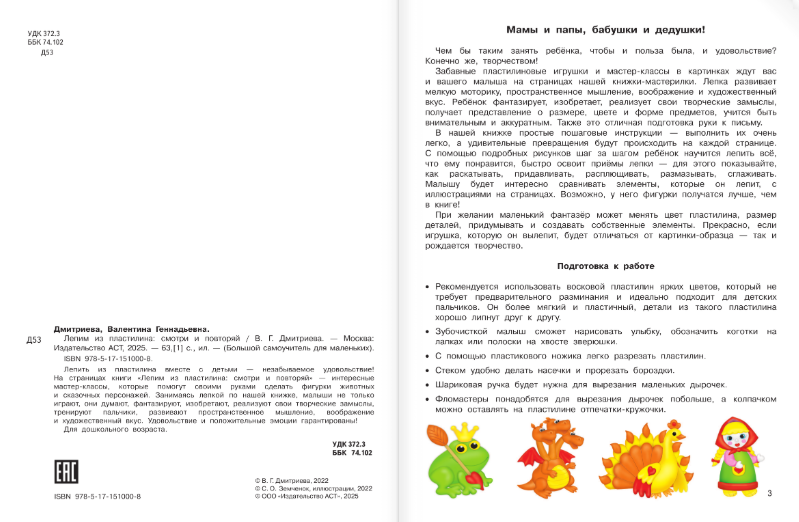 Развивающая книга АСТ Лепим из пластилина: смотри и повторяй, твердая обложка (Земченок Светлана) — фото 2