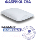 Миниатюра изображения товара Ортопедическая подушка Фабрика сна Solita-1 (60x40x14)