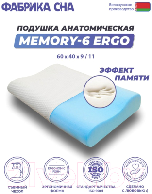 Ортопедическая подушка Фабрика сна Memory-6 Ergo (60x40x9/11)