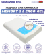 Миниатюра изображения товара Ортопедическая подушка Фабрика сна Memory-5 L Ergo-gel (67x43x9.5/11.5)