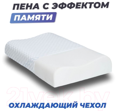 Ортопедическая подушка Фабрика сна Memory-3 Ergo (60x40x9/11)