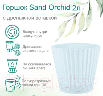 Вазон Ingreen Sand Orchid / IG640510044 (голубой жемчуг)