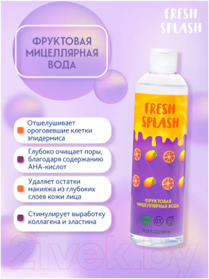 Изображение товара Мицеллярная вода Bio World Фруктовая (400мл)