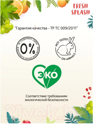 Изображение товара Мицеллярная вода Bio World Фруктовая (400мл)