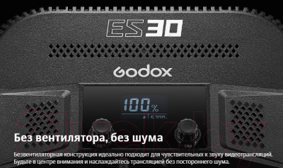 Осветитель студийный Godox ES30 Kit1 / 29906