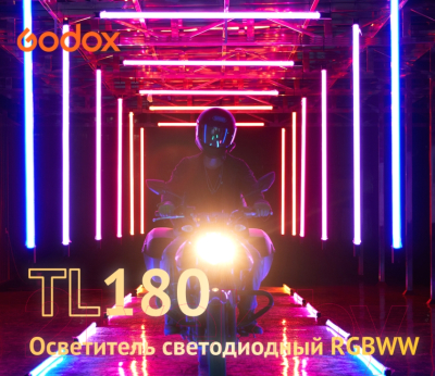 Осветитель студийный Godox TL180 RGB / 29908