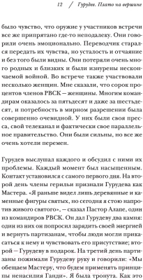 Книга Эксмо Гурудев. Плато на вершине (Нарасимхан Б.)