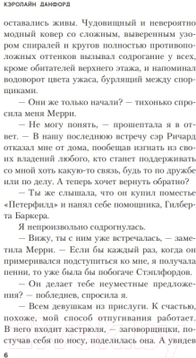 Книга Эксмо Смерть в озере (Данфорд К.)