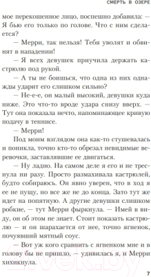 Книга Эксмо Смерть в озере (Данфорд К.)