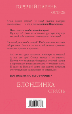 Книга Эксмо Дневник блондинки (Рай А.)