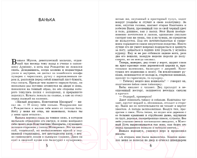 Изображение товара Книга Эксмо Каштанка. Рассказы (Чехов А.П.)