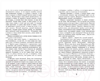 Изображение товара Книга Эксмо Каштанка. Рассказы (Чехов А.П.)