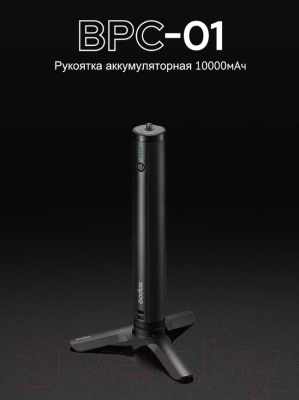 Рукоятка для студийного оборудования Godox BPC-01 / 29723