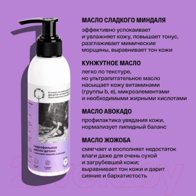 Изображение товара Гидрофильное масло Brand For My Son С маслами жожоба и авокадо / FP009 (150мл)