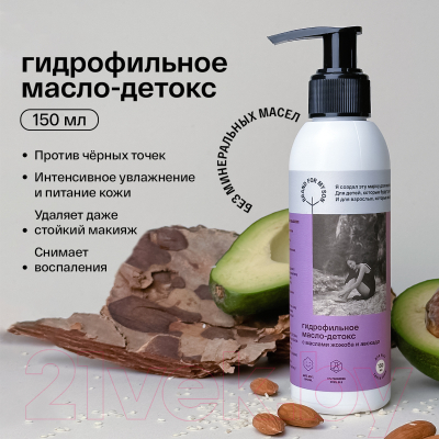 Гидрофильное масло Brand For My Son С маслами жожоба и авокадо / FP009 (150мл)