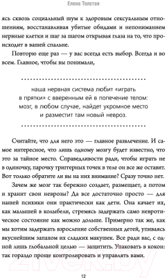 Книга Эксмо ЛибиДО и ПОСЛЕ. Книга, которая перевернет ваши стереотипы (Толстая Е.)