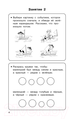 Развивающая книга АСТ 350 упражнений для развития логики и внимания (Нефедова Е., Узорова О.)