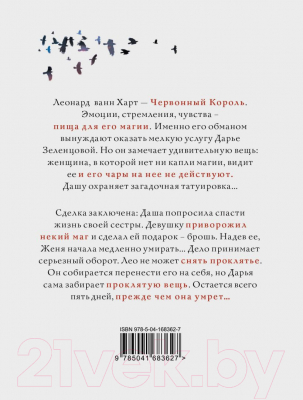 Книга Эксмо Смертельный пасьянс (Герц А.)