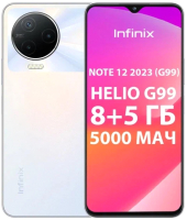 

Смартфон Infinix, Note 12 8GB/128GB / X676C (белый)