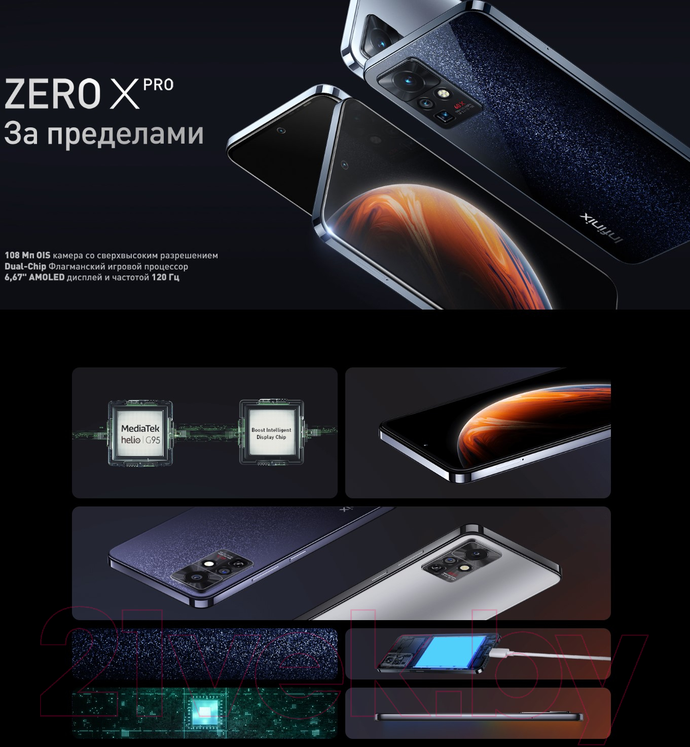 Infinix Zero X Pro 8GB/128GB / X6811 (черный) Смартфон 2 SIM-карты купить в  Минске, Гомеле, Витебске, Могилеве, Бресте, Гродно