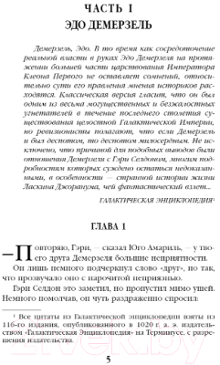 Книга Эксмо На пути к Академии (Азимов А.)