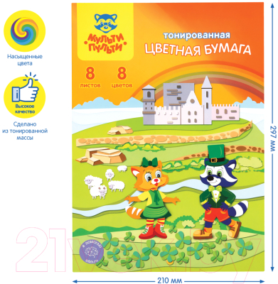 Изображение товара Набор цветной бумаги Мульти-пульти Приключения Енота / БЦт8-8_18052 (8цв)