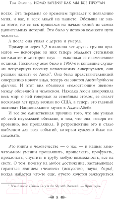 Книга АСТ Homo sapiens? Как мы все про***ли (Филлипс Т.)